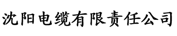 观看香蕉视频在线电缆厂logo